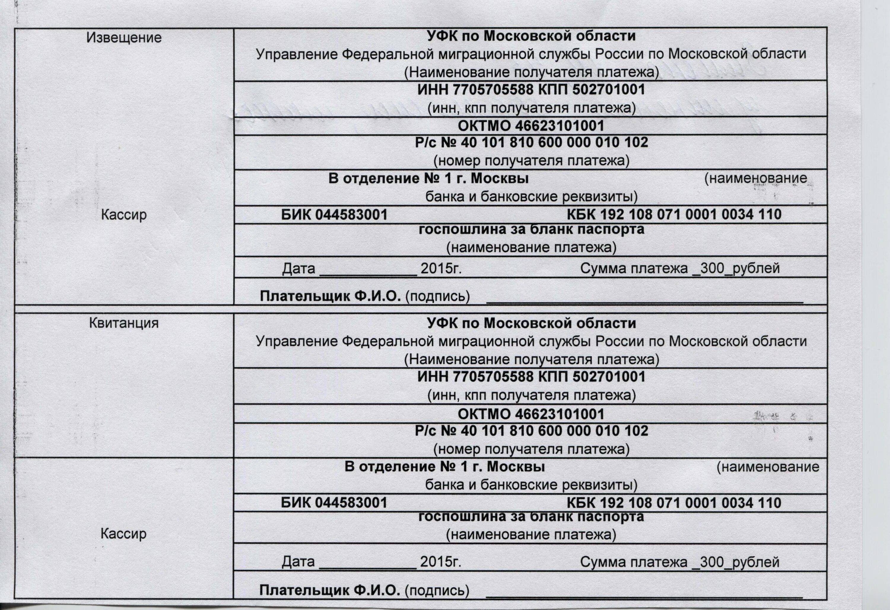 Квитанция МВД на оплату госпошлины.