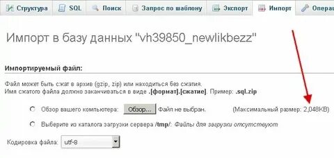 Размер допустимого вложения превышен