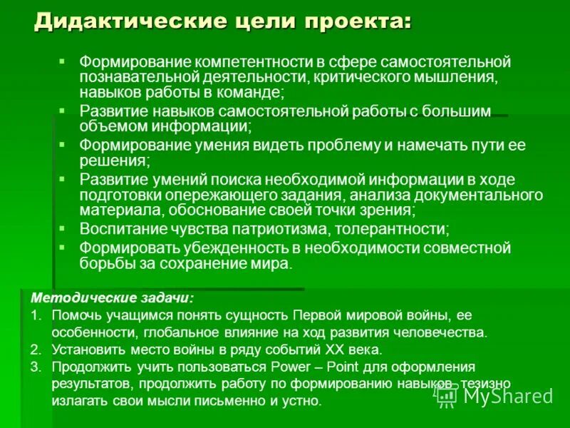 формирование дидактических целей. формирование дидактических целей. дидактические цели проекта. дидактические цели проекта. планирование деятельности проекта.