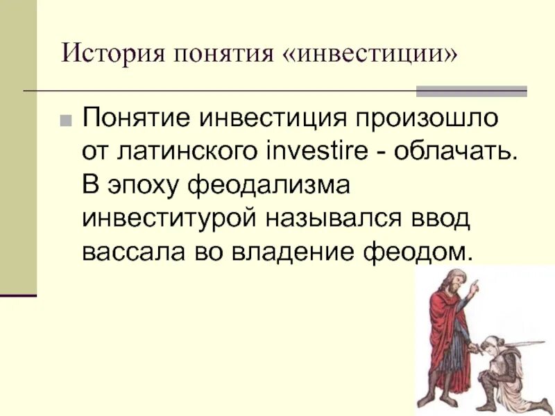 Феодальный вассалитет. Исторические понятия. Вассал термин история. Вассалитет это в истории. Земельные владения вассалов