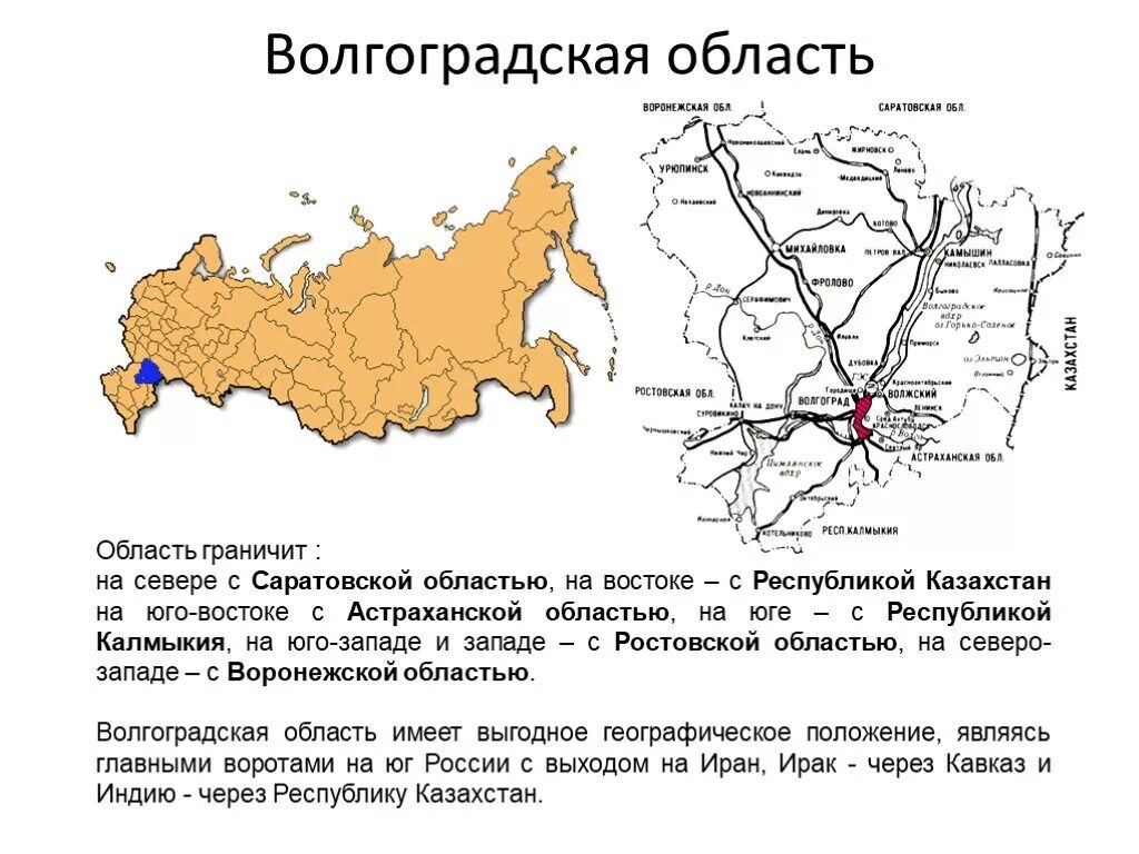 Граница Саратовской области и Волгоградской области. Экономико географическое положение Волгоградской области. Географическое расположение Волгограда. Географическое положение Волгоградской области.