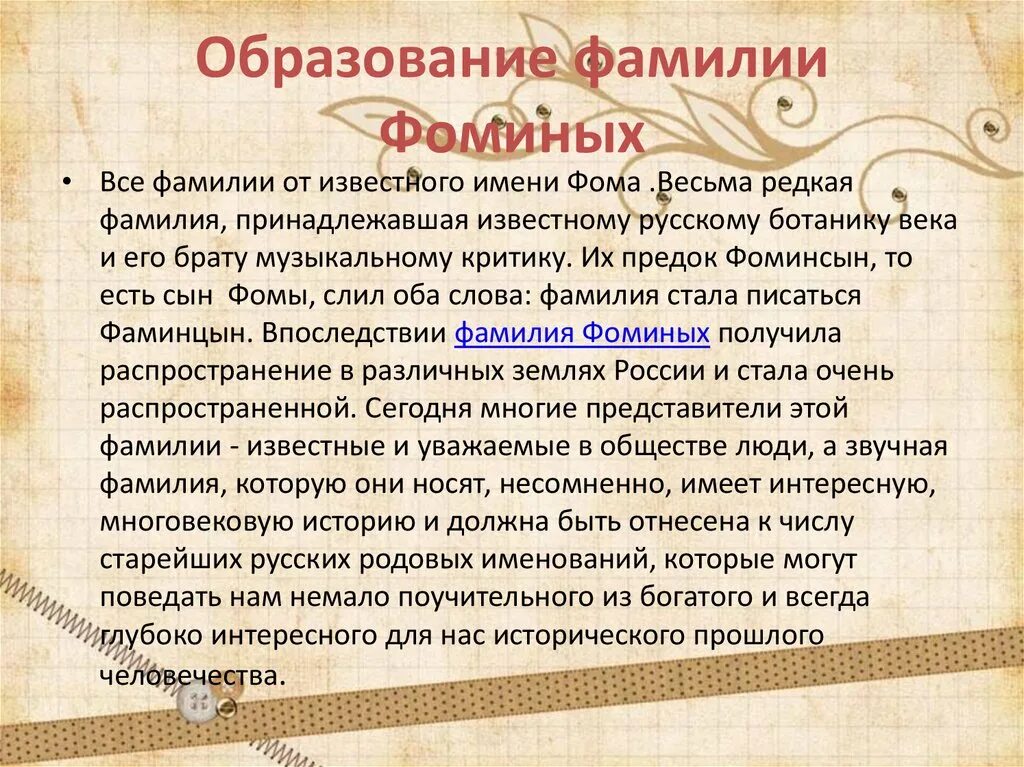 Что означает фамилия его. Что означает фамилия его. Происхождение имен отчеств и фамилий. Фамилия значение и происхождение. Происхождение имен и фамилий.