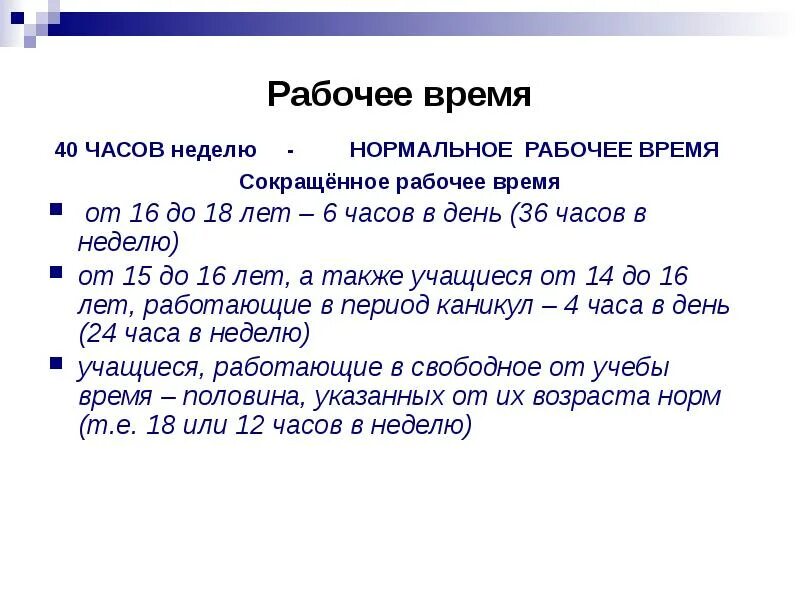 37 36 часа. 36 Часов в неделю. 36 Часовая рабочая неделя. 40 Часов в неделю. Сокращённое рабочее время доклад.