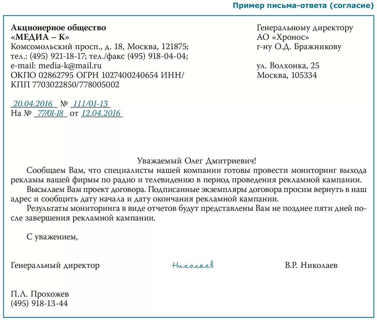 Письмо-ответ образец. Образец письма. Ответ на письмо. Письмо-ответ образцы и примеры.