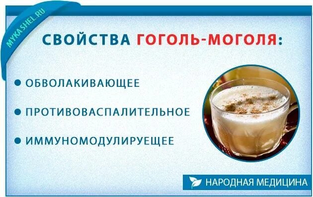 Как делается гоголь. Гоголь-моголь. гоголь-моголь от кашля рецепт. рецепт гоголя-моголя от кашля. рецептура классического гоголя моголя.