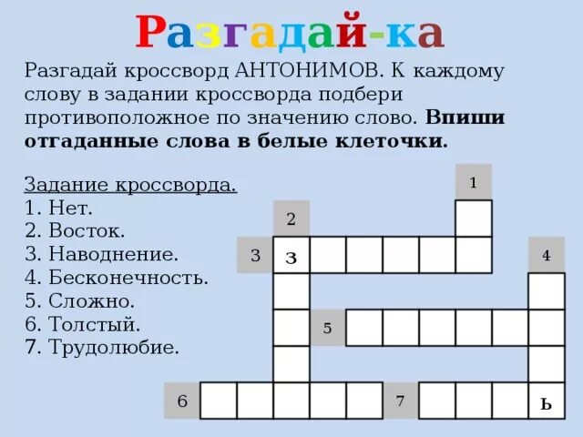 Изложение 8 букв сканворд. Кроссворд на тему антонимы. Кроссворд на тему синонимы и антонимы. Кроссворд по русскому языку антонимы. Кроссворд русский язык.