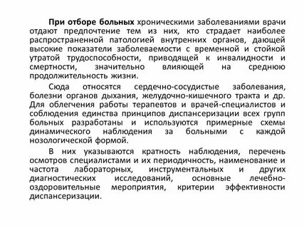 Хронически страдающих заболеванием