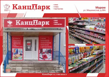 Канцтовары муром
