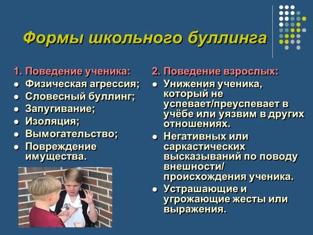 Профилактика среди школьников. Буллинг профилактика в школе. Буллинг в школе причины. Формы профилактики буллинга. Профилактика жестокости и агрессивности в подростковой среде.