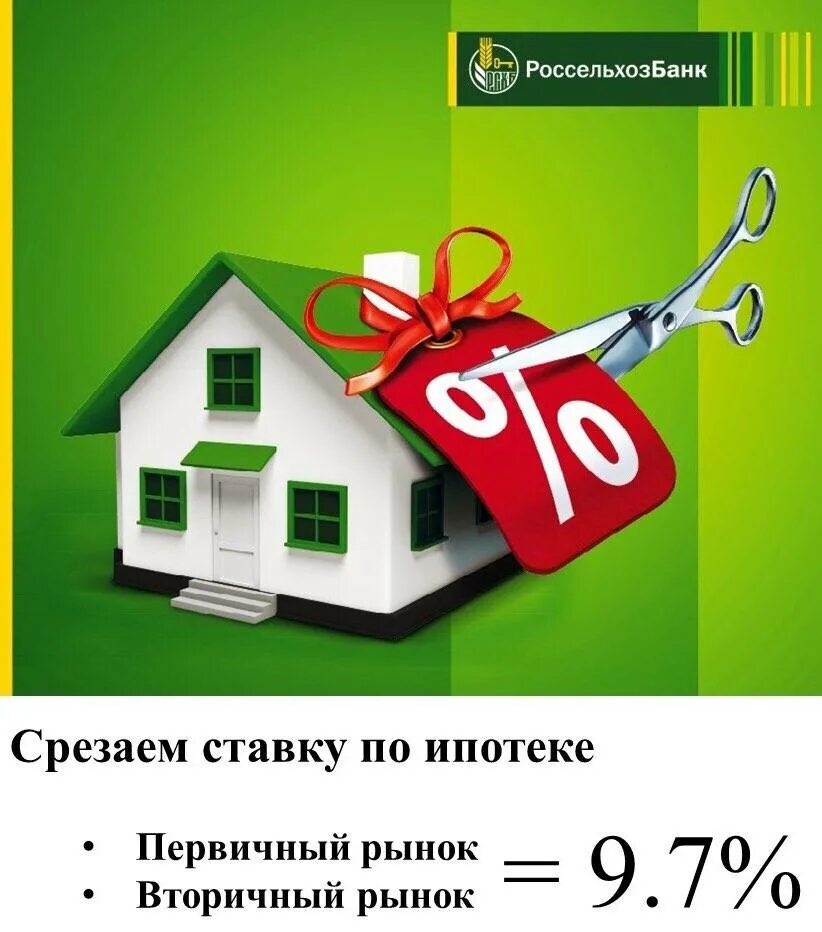Рефинансирование под 5. Ипотека. рефинансирование ипотеки. ипотека ставка. ипотека картинки.