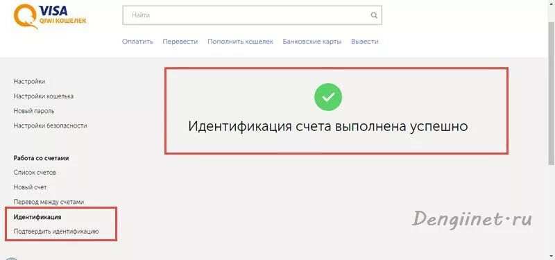Идентифицировать счета. Идентификация киви кошелька через госуслуги. Киви изменения требование к идентификации. Идентификация киви окно. Идентификация счета