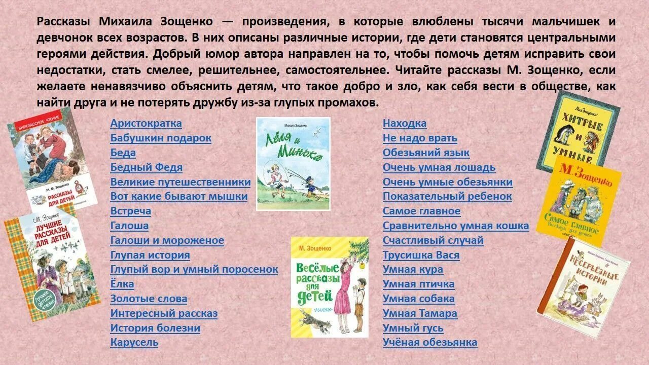 Книги Зощенко список рассказов. Список рассказов м Зощенко.