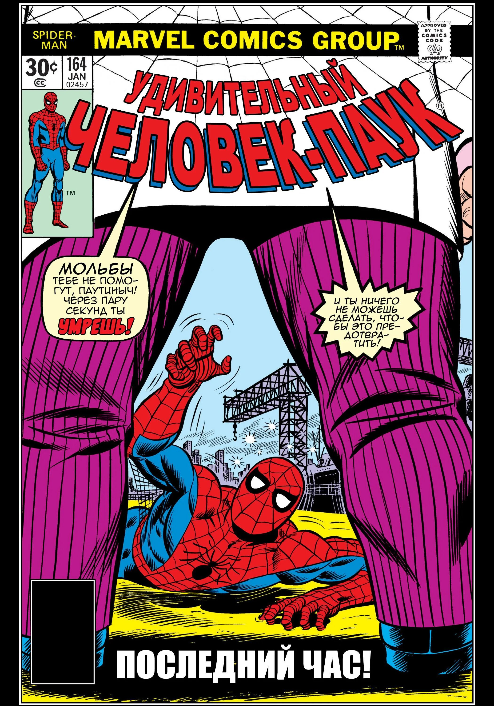 The amazing Spider man комикс человек паук. Удивительный человек паук комикс. Первый комикс про человека паука. Самый первый комикс про человека паука. Читать комиксы удивительный