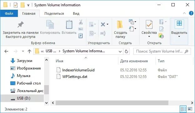 System volume information что это. System volume information что это за папка. system volume information что это за папка на флешке. indexervolumeguid. indexervolumeguid на флешке что это.