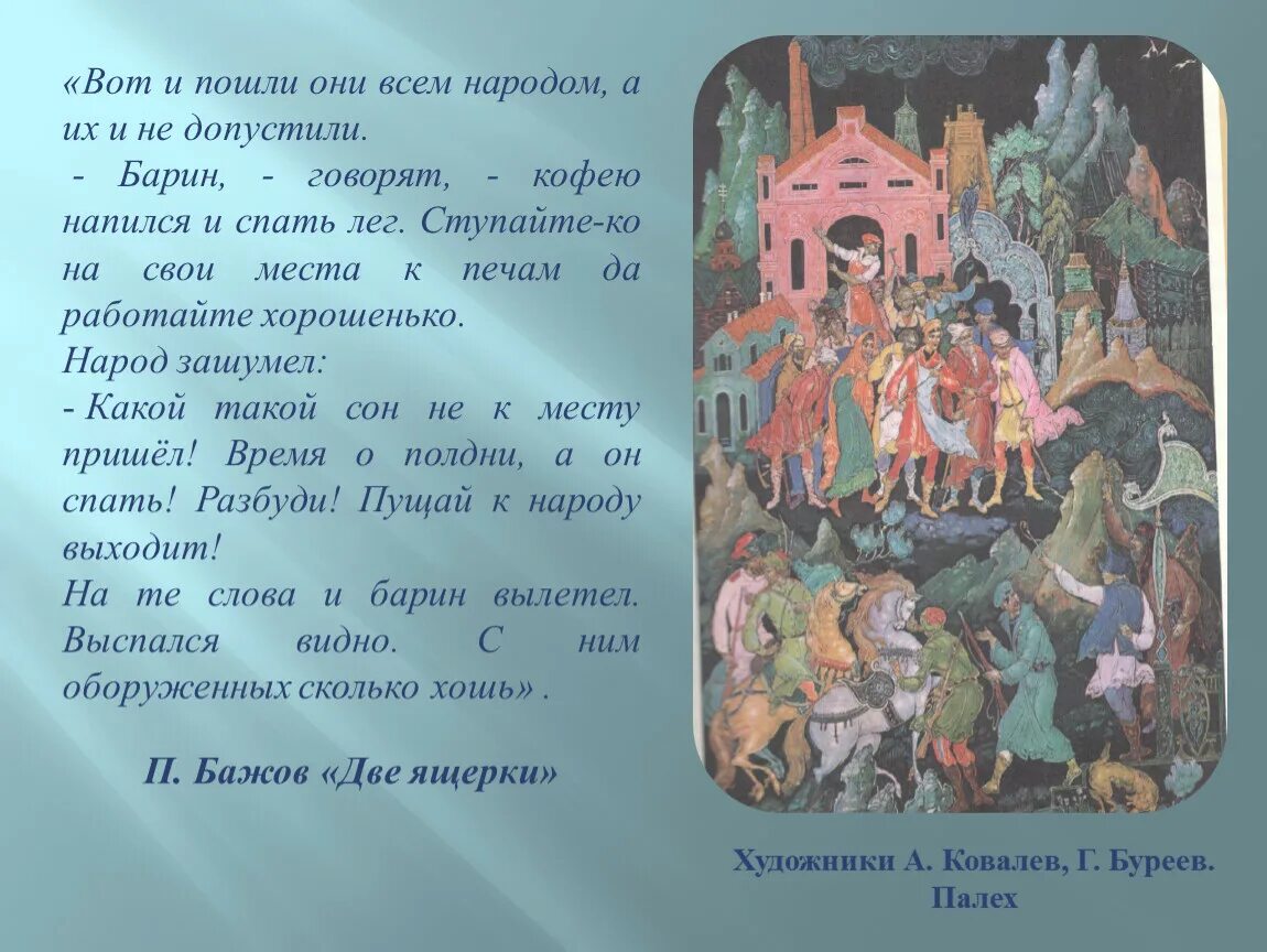 Бажов сказы 2