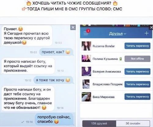 Отследить с кем переписывается