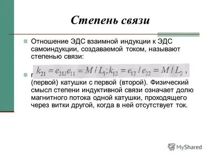 Степень связи