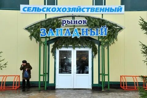 Рынок великий новгород режим работы