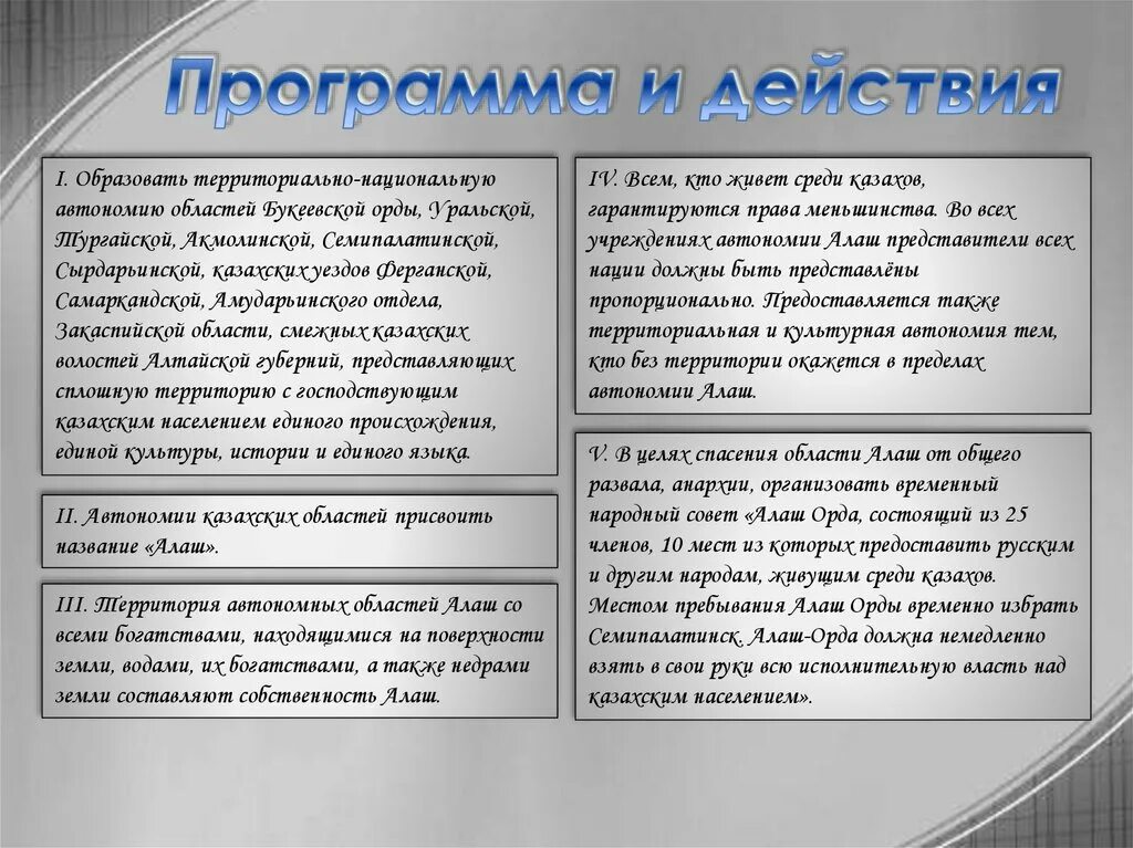 Программа партии Алаш. Деятельность партии Алаш. Основные идеи Алаш. Национальная идея Алаш.