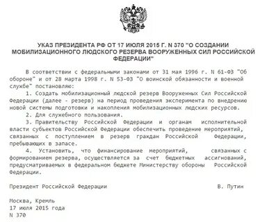 Указ о призыве граждан пребывающих в запасе