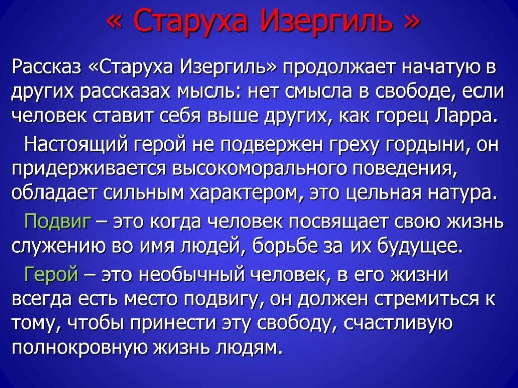 Данко краткое. Старуха Изергиль анализ. Идея написания старуха Изергиль. Старуха Изергиль вывод по произведению. Идея рассказа старуха Изергиль.