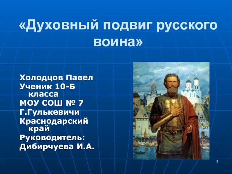 Как называется описание духовных подвигов
