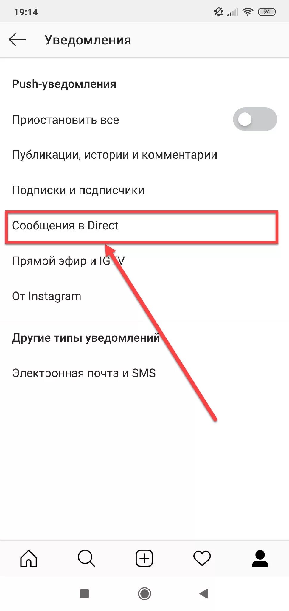 Звук уведомления инстаграм. Как изменить звук уведомлений. Поменять звук уведомления. Звук сообщения в Инстаграм. Оповещения в инстаграме.