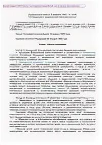 Федеральный закон 14 от 08.02 1998