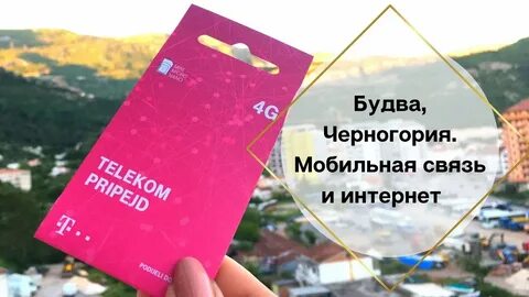 Интернет в черногории