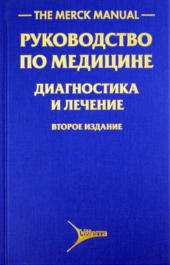 Книги по медицине. Виды врачебных диагнозов. Компьютерные технологии в лабораторных исследованиях. Компьютеры в медицине. Пк в медицине.