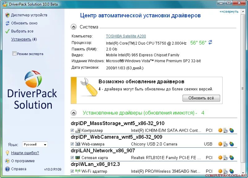 DRIVERPACK solution. Утилиты DRIVERPACK. DRIVERPACK solution обновление драйверов. Установка DRIVERPACK.