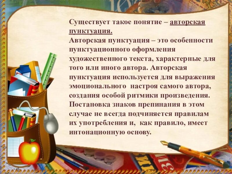 Для текста не характерна ответ. Понятие авторская пунктуация. Термин авторская пунктуация. Игра авторское понятие. История термина авторская пунктуация.