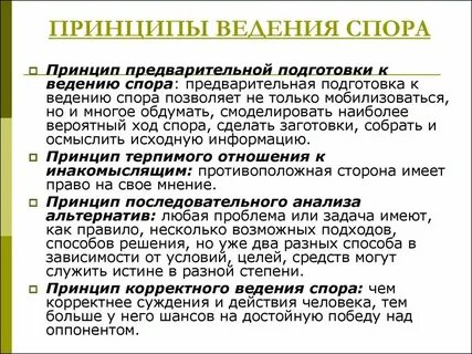 Способы ведения споров