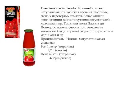 Пропорция томатной пасты