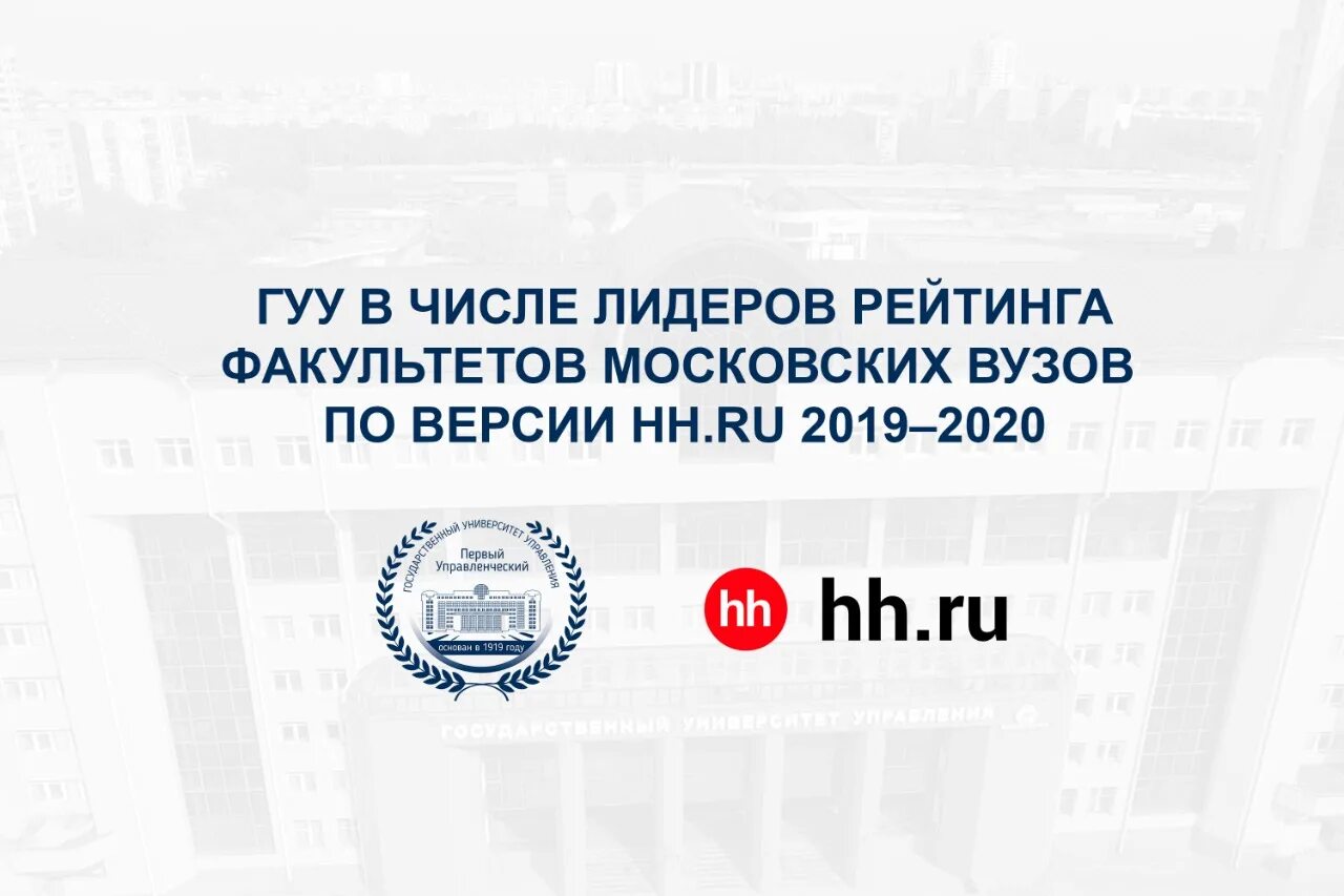 Рейтинг московских государственных университетов. Рейтинг московских государственных университетов