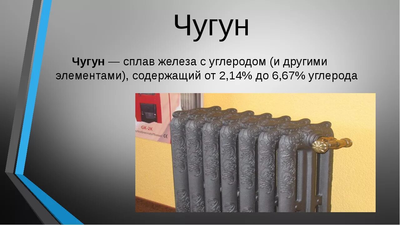 Сплав не содержащий железо. Чугун презентация. Чугун и сталь. Сплавы железа чугун. Что такое чугун определение.