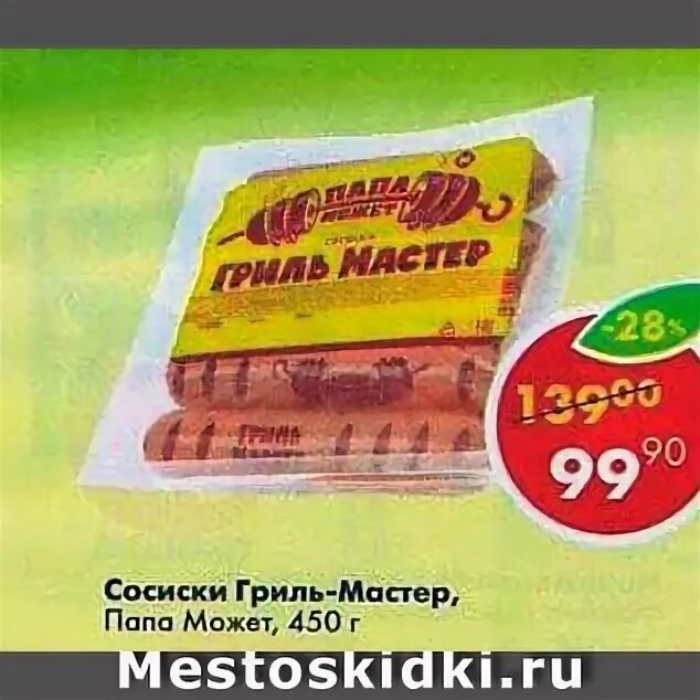 Папа может гриль мастер