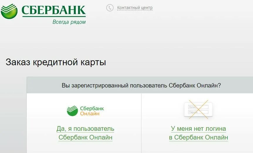 Сбербанк заказать звонок