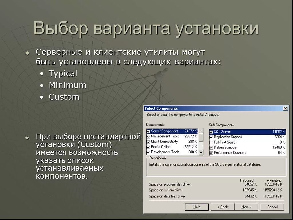 Вариант выбора 50. Этапы установки серверной части. установка серверной части . виды серверного по презентация. клиентские компоненты установки по таблица. вариант установщика.
