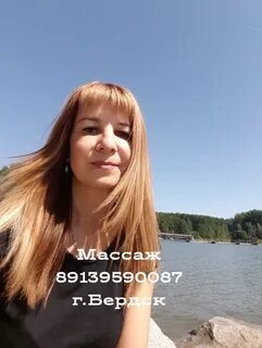 Массаж бердск