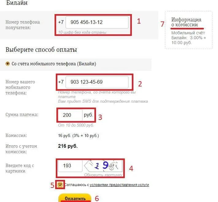 Билайн пополнить другой телефон. Как перевести деньги с билайна на билайн. как перевести деньги с телефона на телефон билайн. как перевести деньги с билайна на билайн с телефона. перевести с билайна на билайн деньги на телефон.