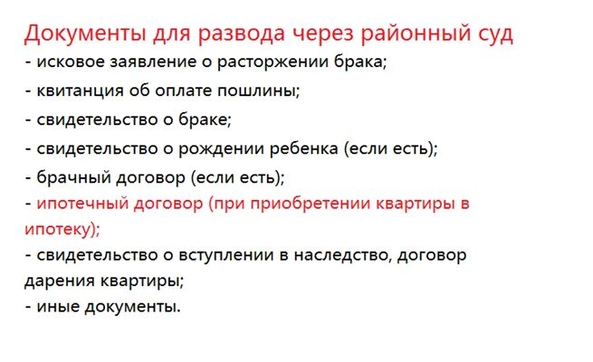 Сколько дают на развод. Какие документы нужны для подачи на развод через суд. Перечень документов для развода через суд с ребенком. Какие документы нужны при расторжении брака. Какие документы нужны для развода в суде.