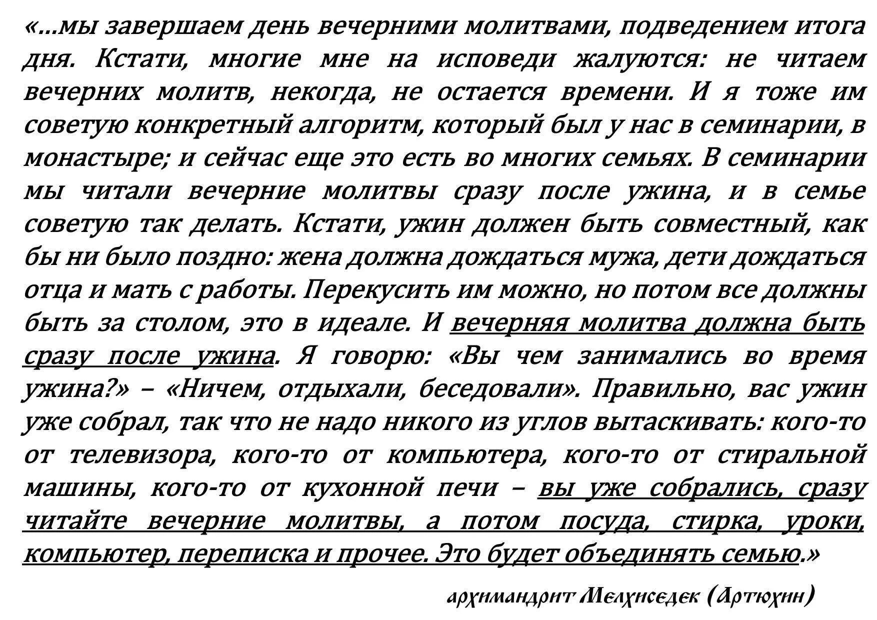 Время читать молитвы вечерние