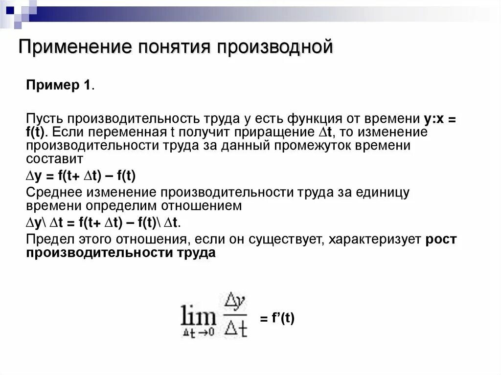 Прикладные задачи функции. Применение производной примеры. Производная примеры презентация. Применение производной для решения прикладных задач. Производная в экономике задачи.