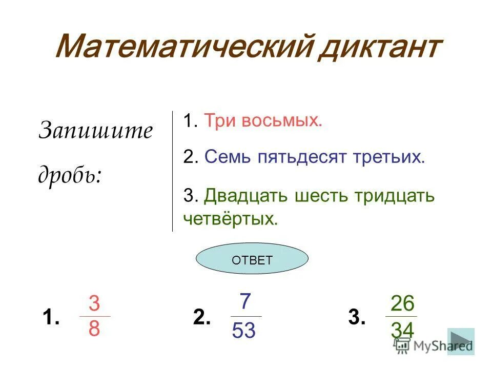 Шесть пятьдесят три