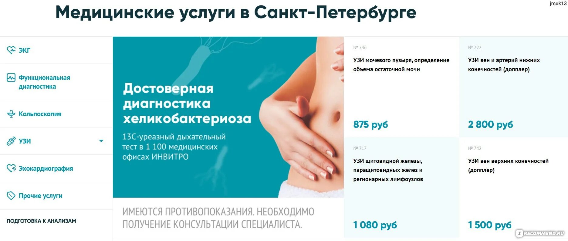 Лаборатория инвитро в петербурге. Гастропанель. инвитро таганрог. гастропанель фото. лаборатория инвитро ейск.