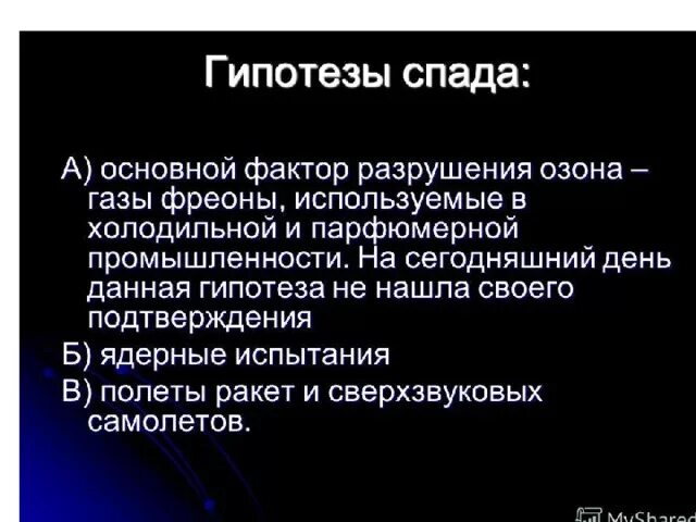 Название глобальной гипотезы. Гипотеза глобальных проблем человечества. Гипотеза к проекту глобальные проблемы человечества. Глобальные прогнозы гипотезы и проекты. Гипотеза на тему глобальные экологические проблемы.