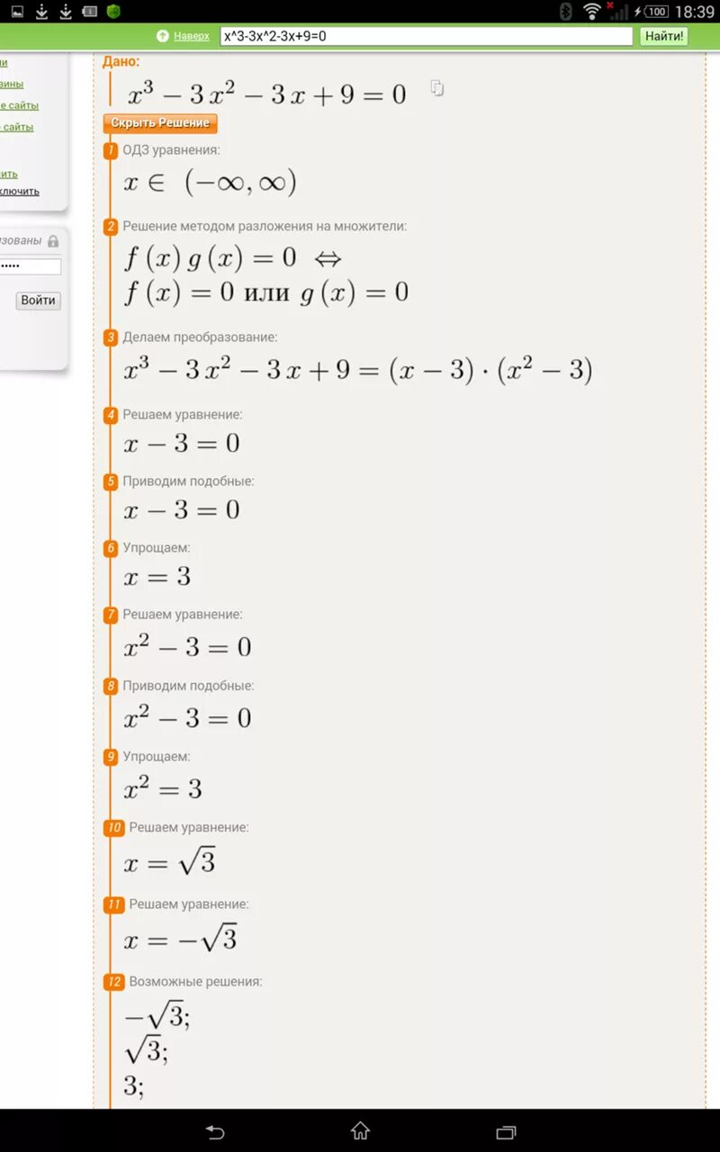 3-X/3=X/2. (X-2)(-2x-3)=0. X^2-2x-3/x-3=0. X2-4x 0 2x+8 0. 3 x2 27 0