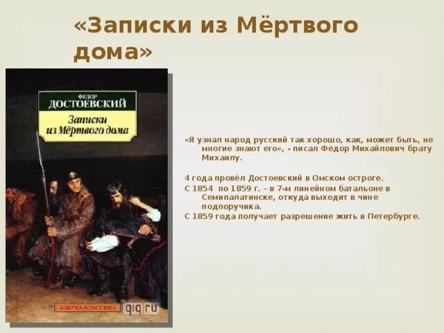 Читать достоевский записки из мертвого. Фёдор Михайлович Достоевский Записки из мёртвого дома. Записки мертвого дома. Записки из мертвого дома книга. Достоевский Записки из мертвого дома о чем.