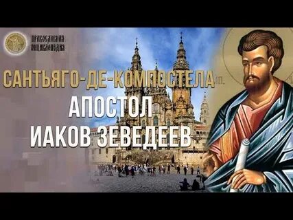 3 глава послания апостола иакова